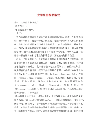 大学生自荐书格式 