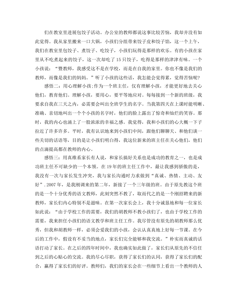 班主任工作经验参考总结 (2)（通用） _第2页