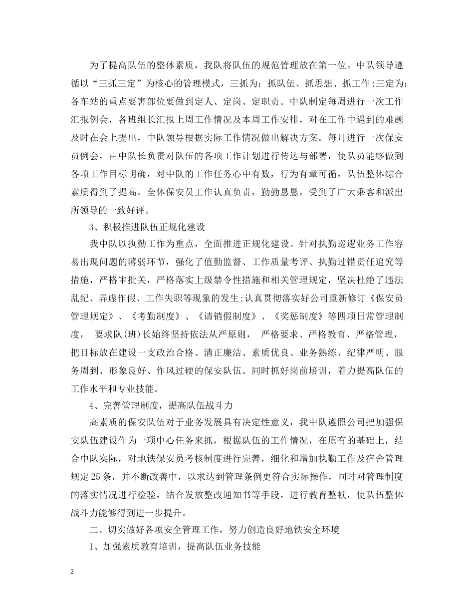 保安员转正自我鉴定 _第2页