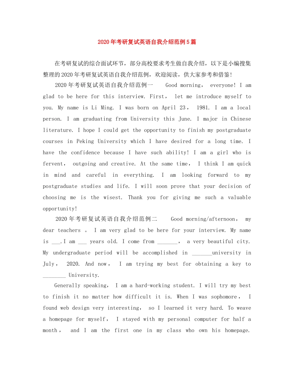 2024年考研复试英语自我介绍范例5篇 _第1页