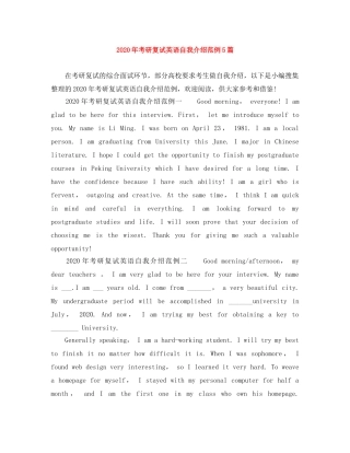 2024年考研复试英语自我介绍范例5篇 