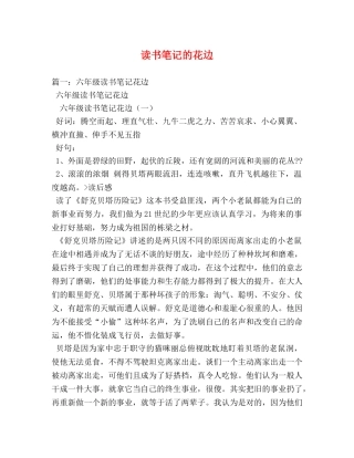 读书笔记的花边 