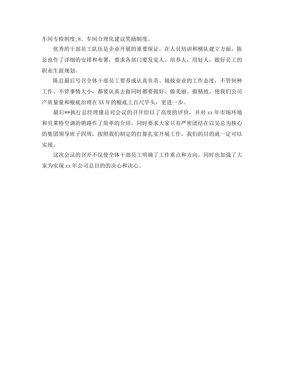 售后经理下半年工作参考计划范文 _第2页