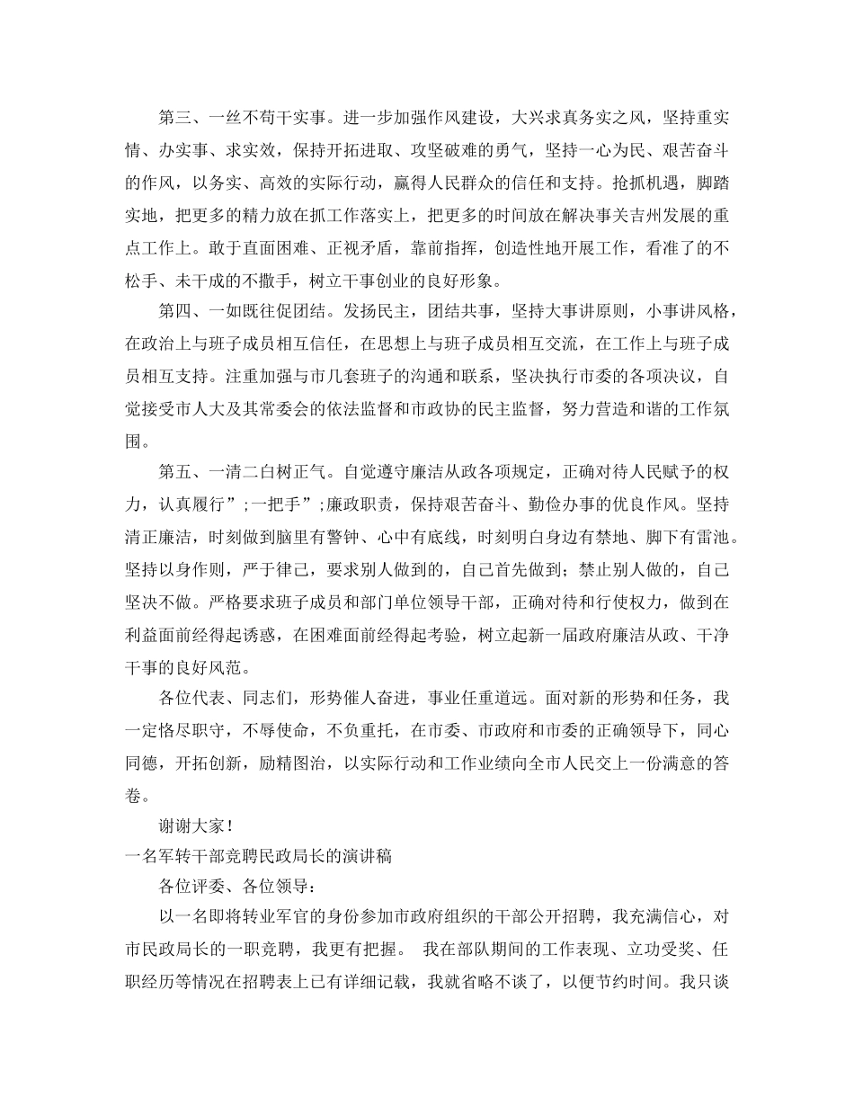 2024民政演讲稿(4篇) _第3页