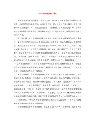 2024民政演讲稿(4篇) 