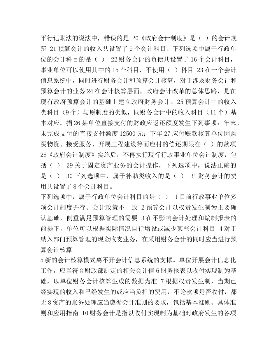 2024年会计继续教育考试试题（附答案） _第2页