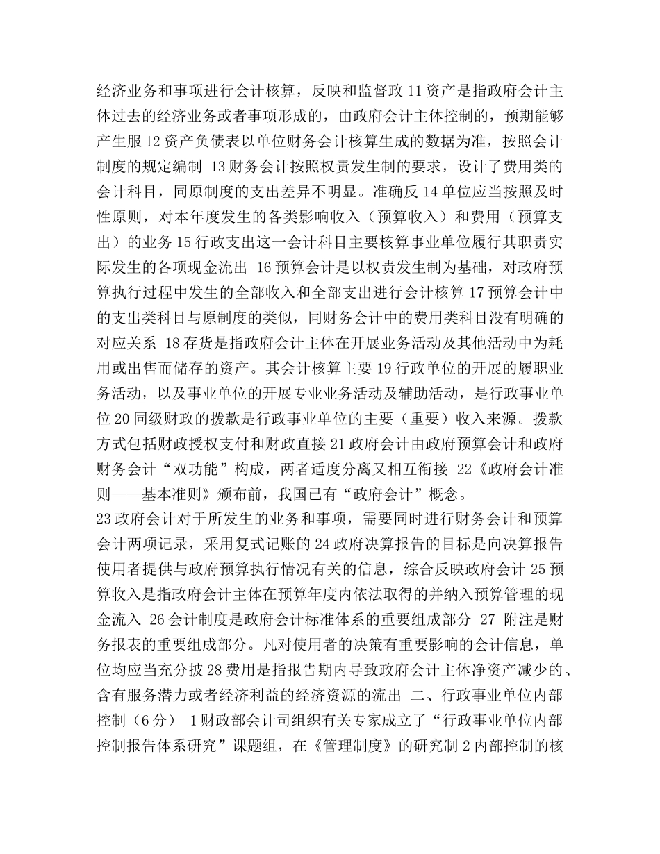 2024年会计继续教育考试试题（附答案） _第3页