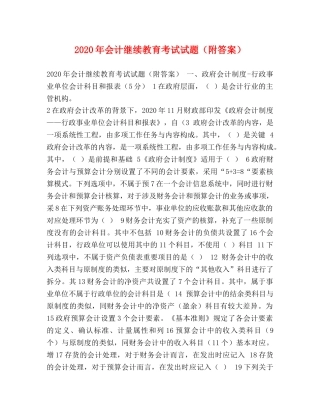 2024年会计继续教育考试试题（附答案） 