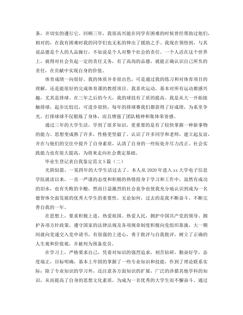毕业生登记表自我鉴定范文5篇 _第2页