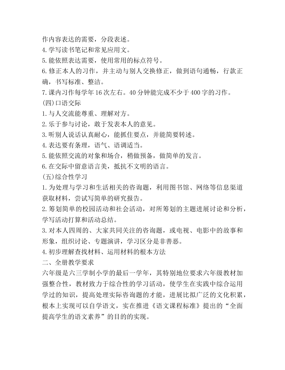 六年级上册语文教学参考计划 _第3页