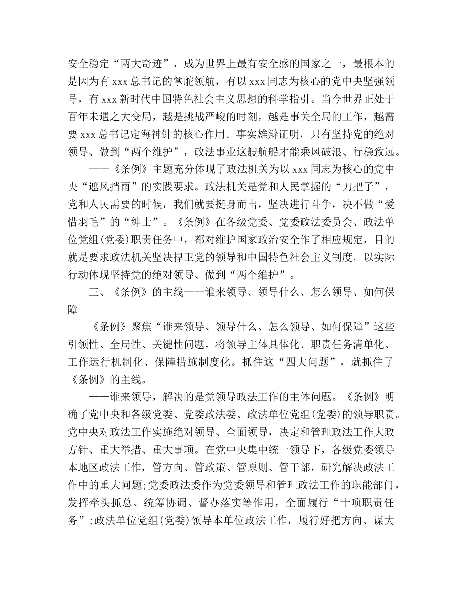 《中国共产党政法工作条例》讲稿 _第3页