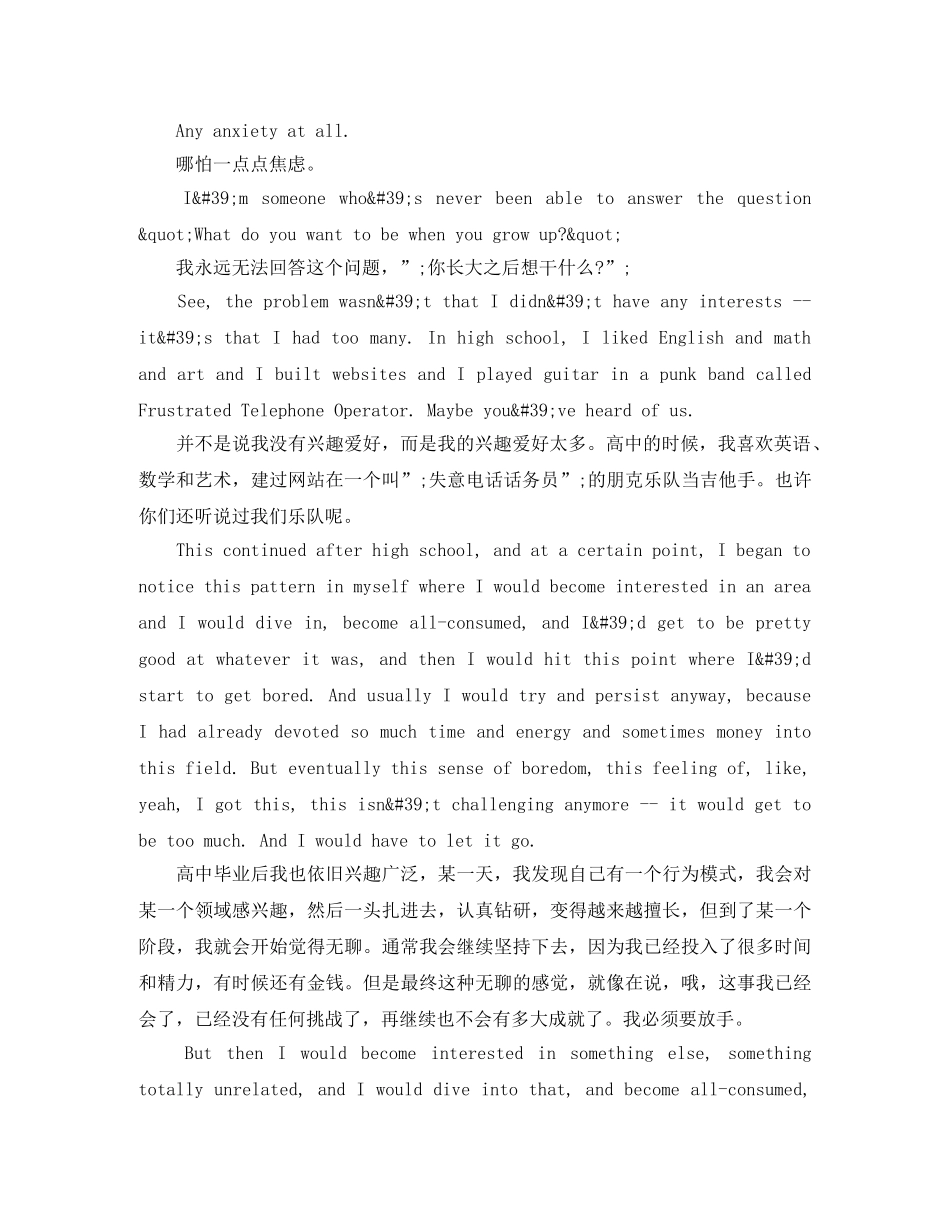 TED英语演讲长大之后想干什么 _第2页