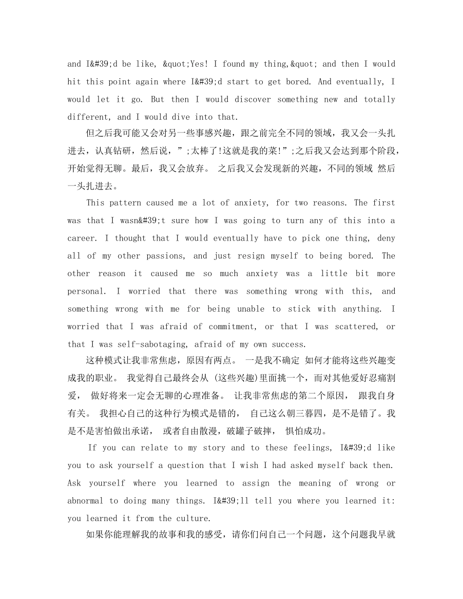 TED英语演讲长大之后想干什么 _第3页