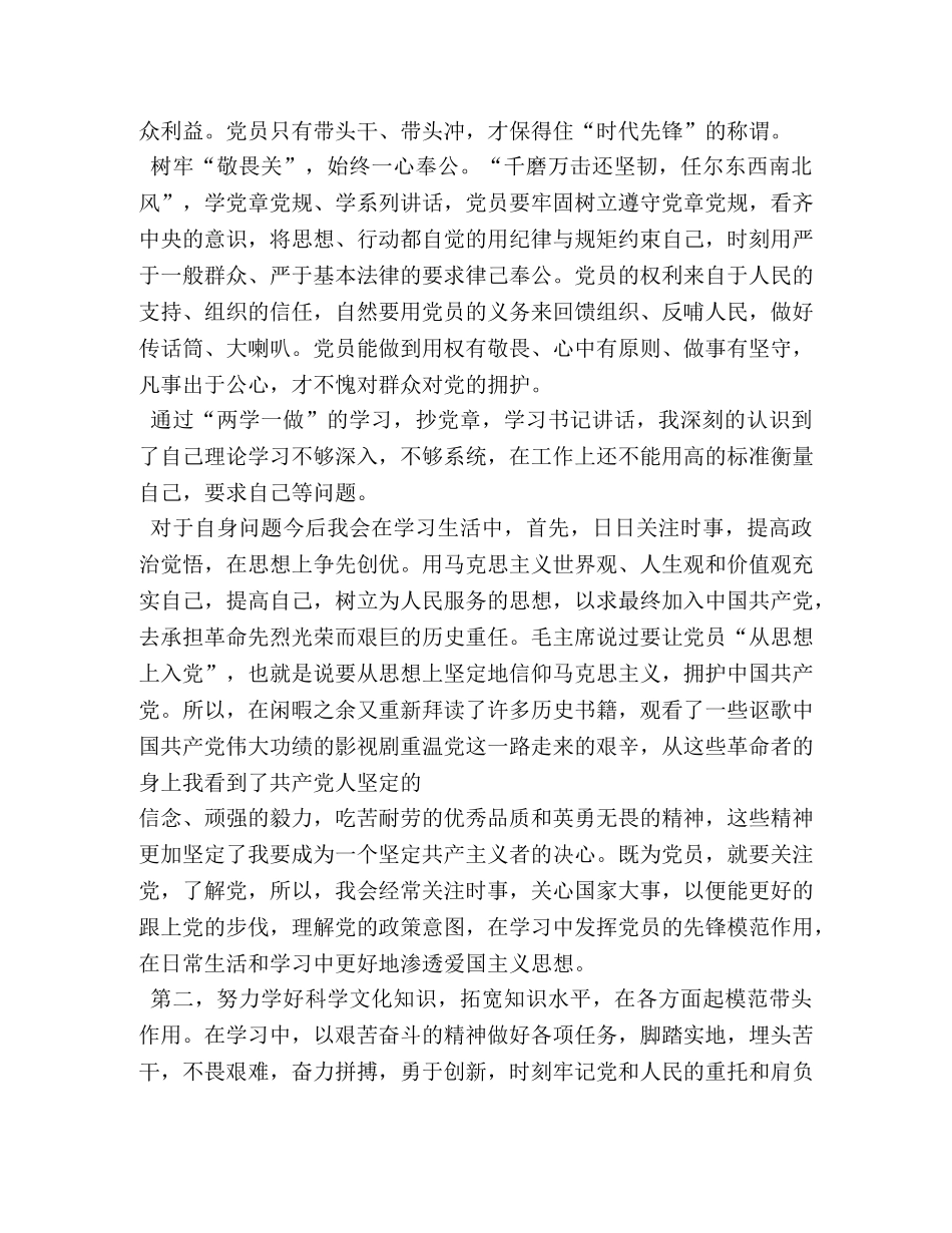 党员交流发言材料 _第2页