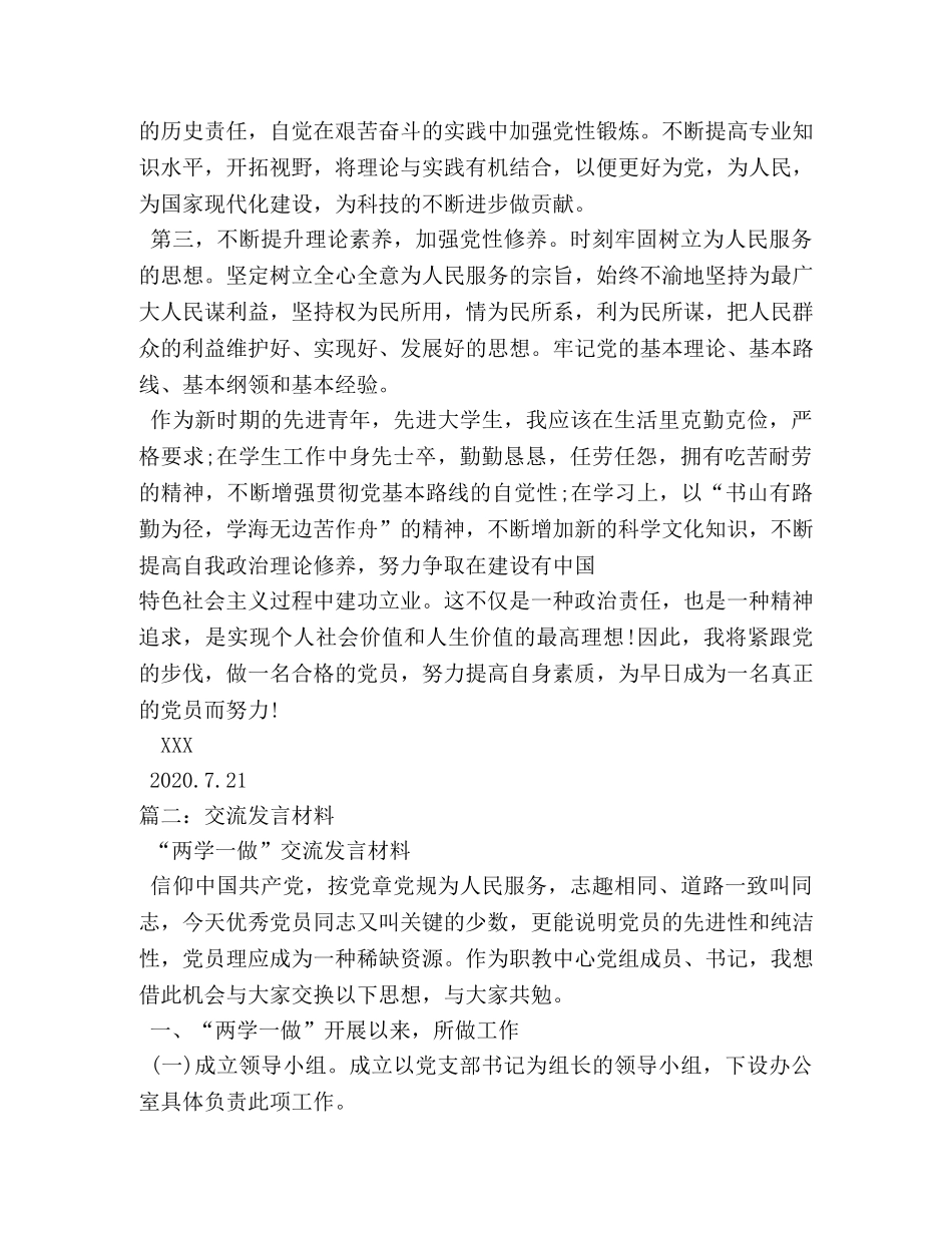 党员交流发言材料 _第3页