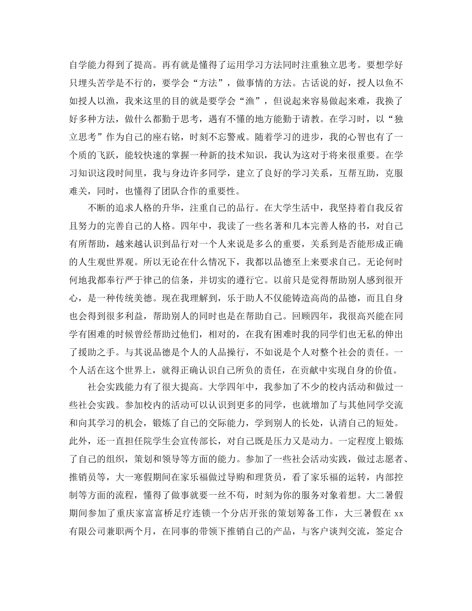 本科大四毕业自我鉴定2024 _第2页