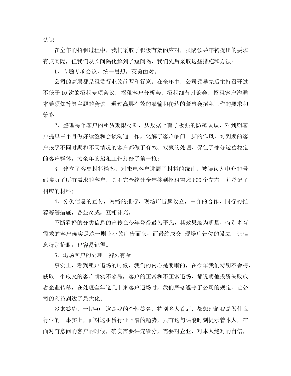 2024商场物业工作参考总结范文 _第2页