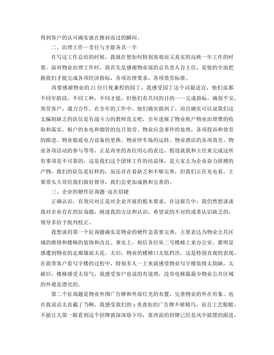 2024商场物业工作参考总结范文 _第3页