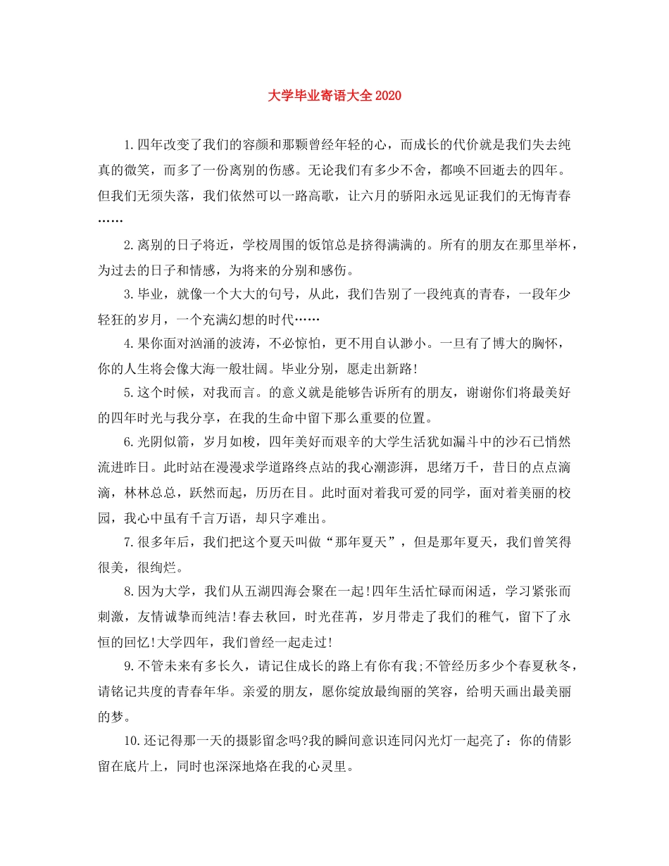 大学毕业寄语大全2024 _第1页
