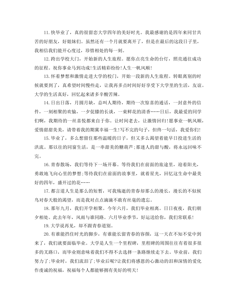 大学毕业寄语大全2024 _第2页