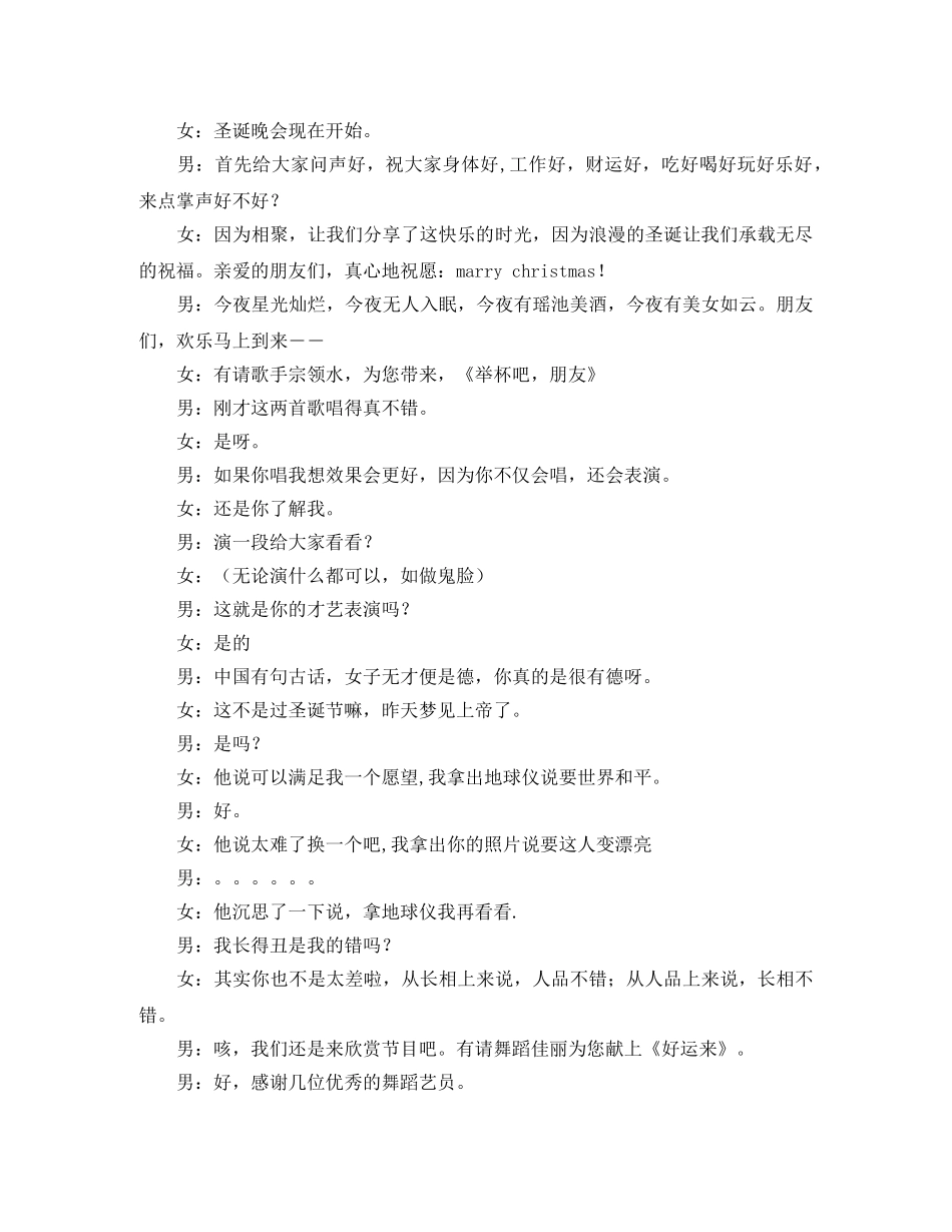 2024公司圣诞晚会主持词3篇 _第2页