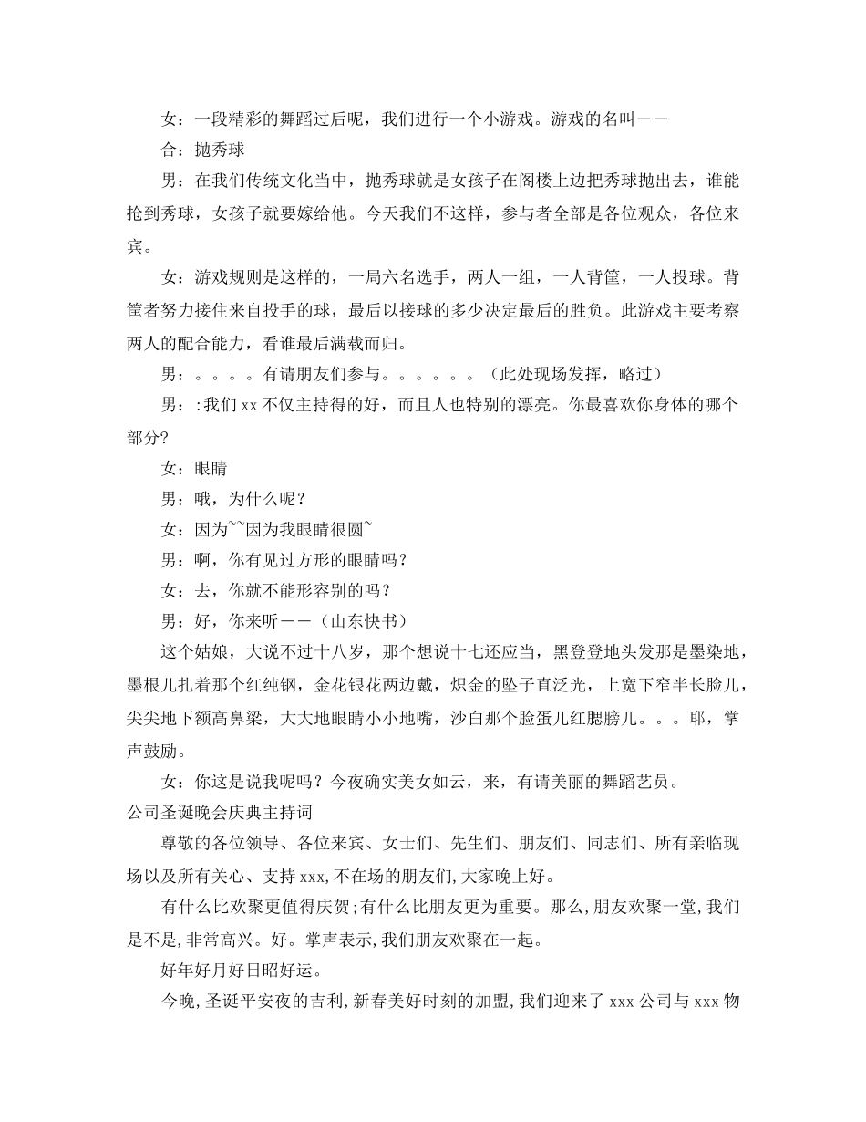 2024公司圣诞晚会主持词3篇 _第3页