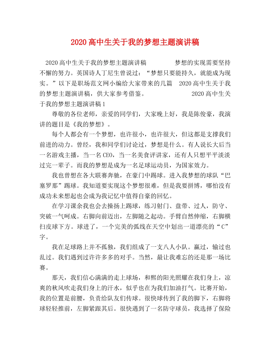 2024高中生关于我的梦想主题演讲稿 _第1页