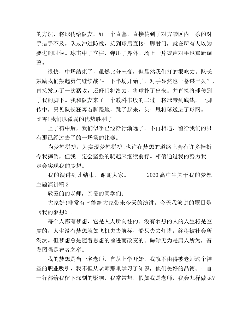2024高中生关于我的梦想主题演讲稿 _第2页