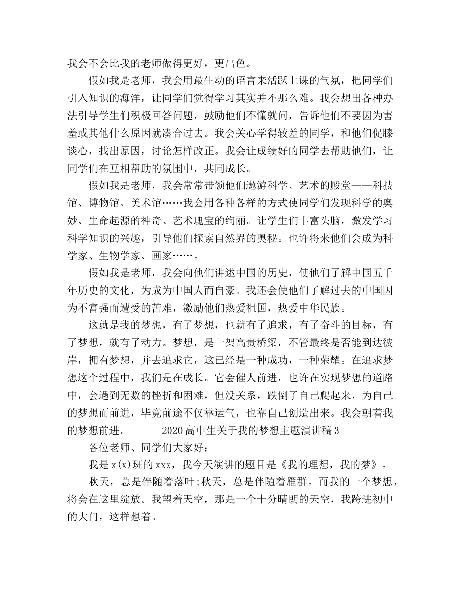 2024高中生关于我的梦想主题演讲稿 _第3页
