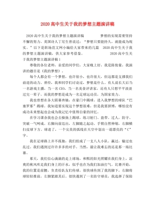2024高中生关于我的梦想主题演讲稿 