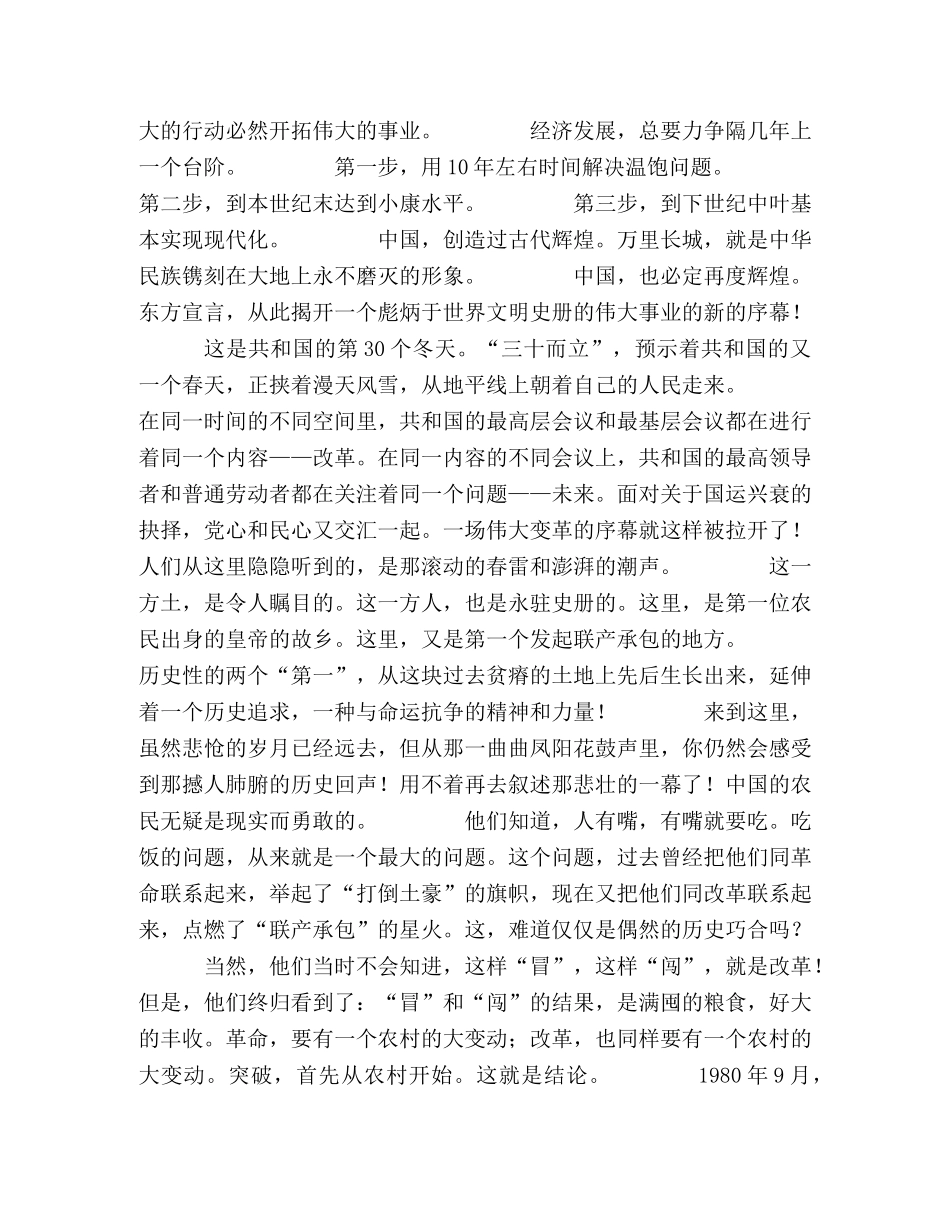 电视新闻稿实例 _第2页