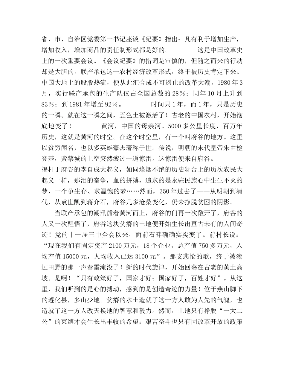 电视新闻稿实例 _第3页