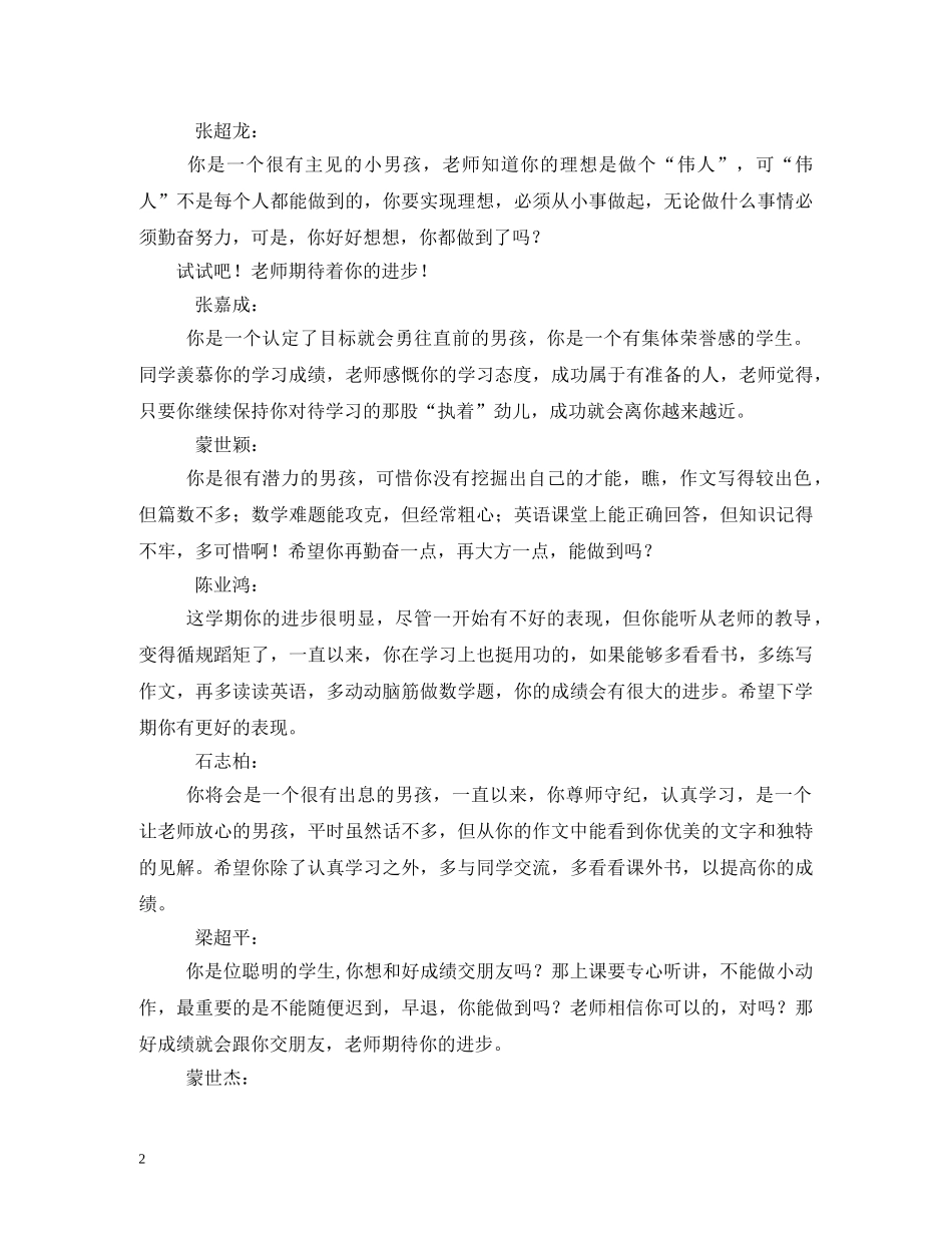 初中期末教师评语100字 _第2页