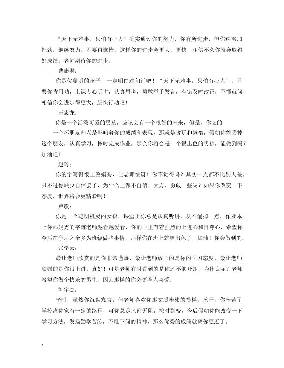 初中期末教师评语100字 _第3页