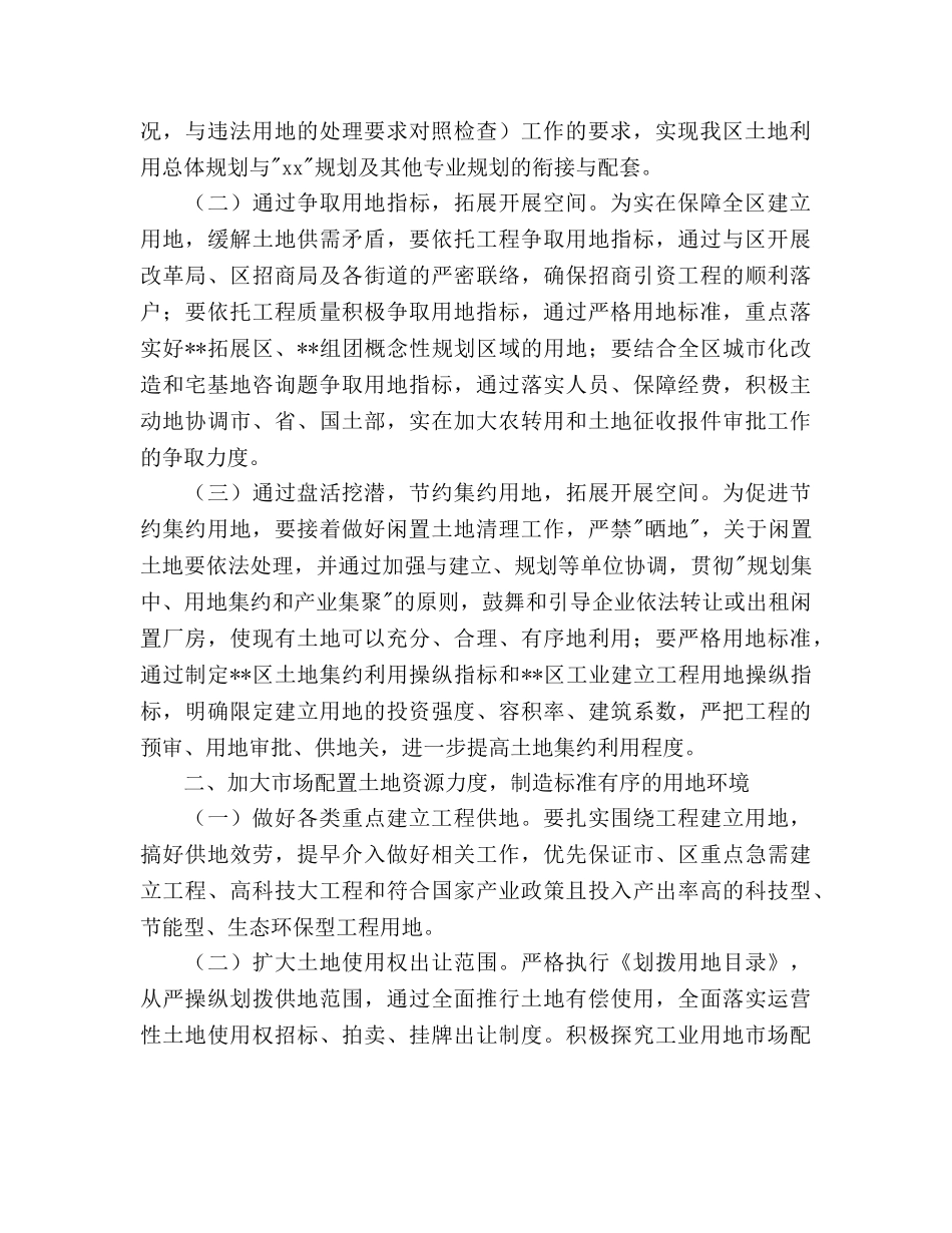 国土资源局工作参考计划范文 _第2页