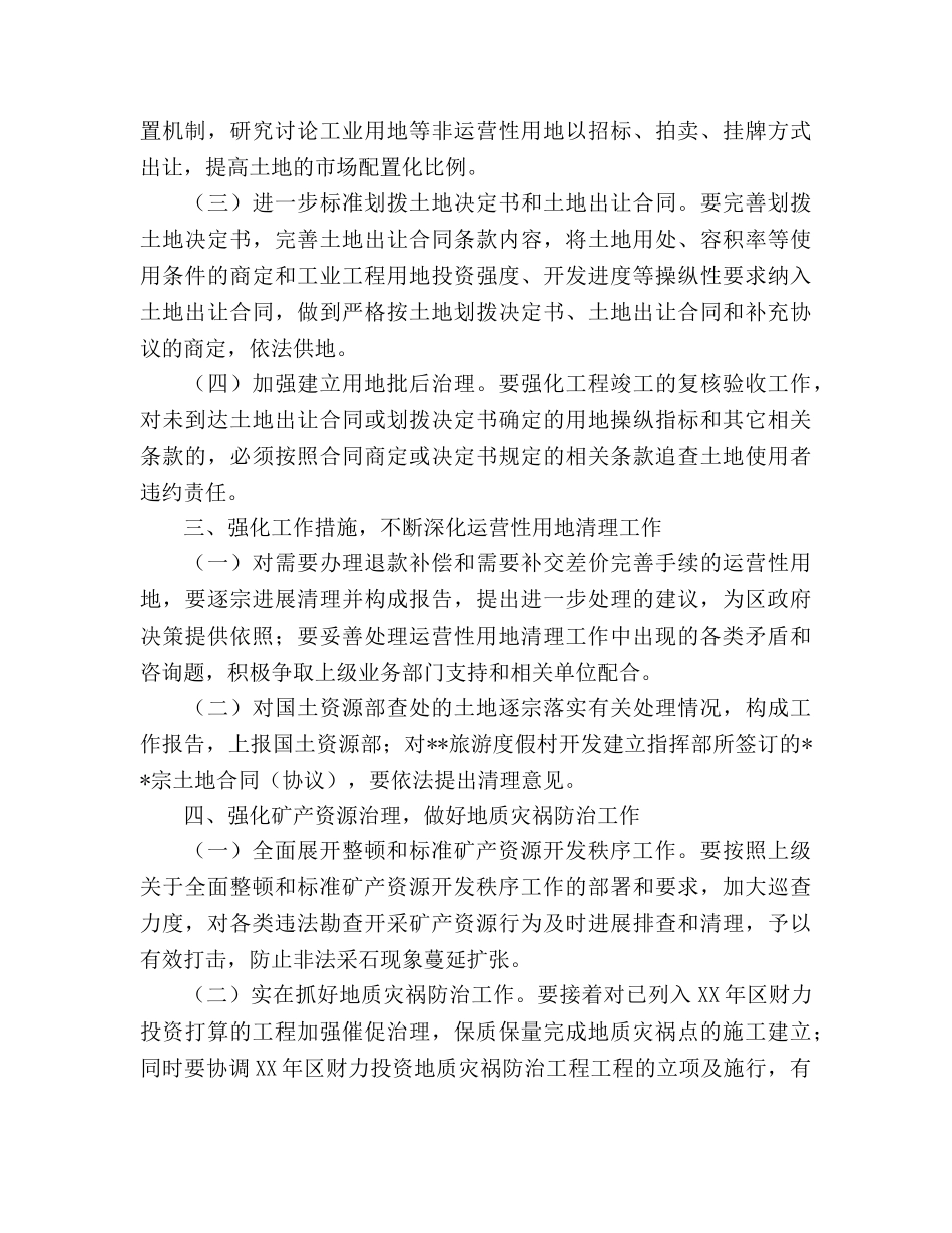 国土资源局工作参考计划范文 _第3页