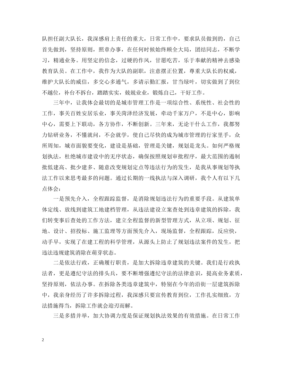 队长竞选演讲稿 _第2页