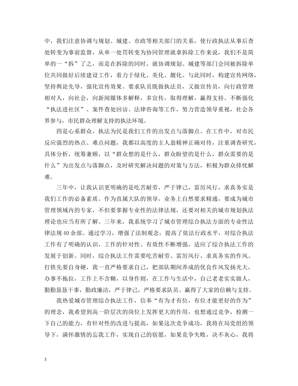 队长竞选演讲稿 _第3页