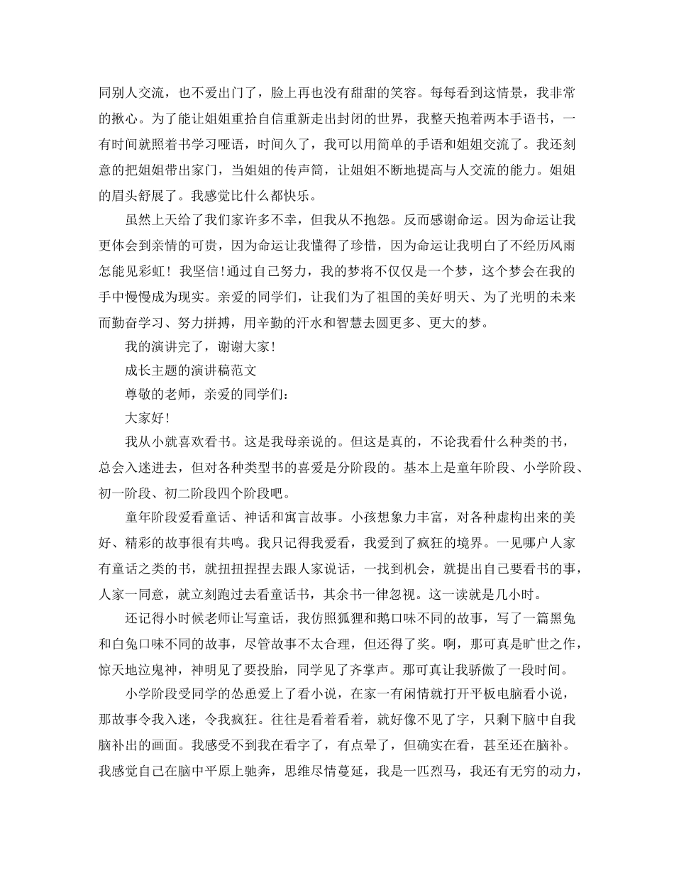 成长主题的演讲稿范文 _第2页