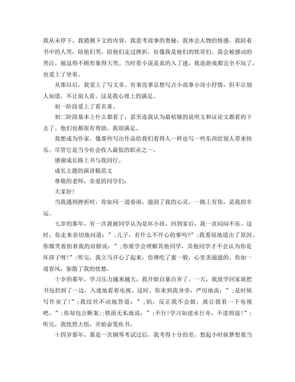 成长主题的演讲稿范文 _第3页