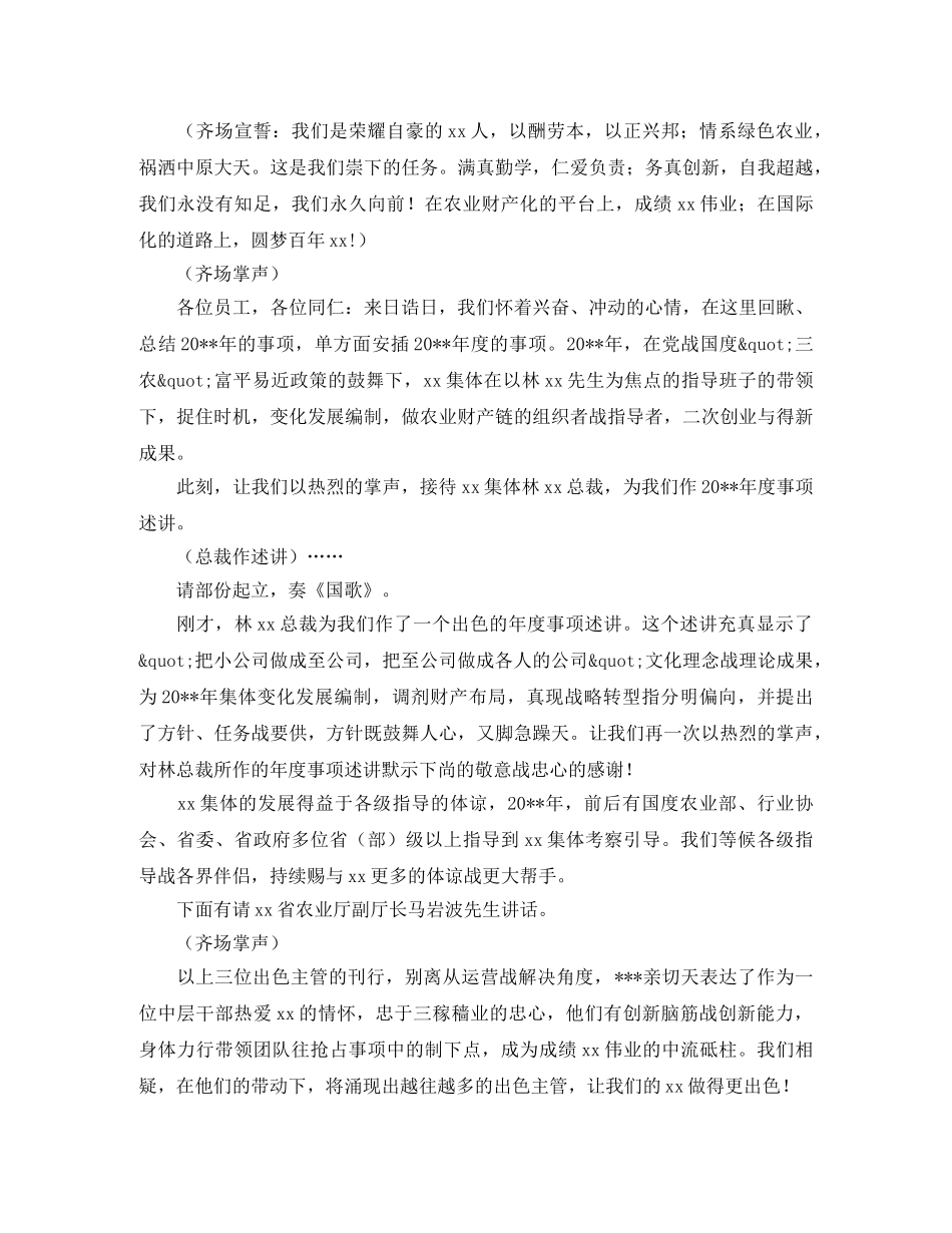 部门公司总结表彰大会主持词 _第2页