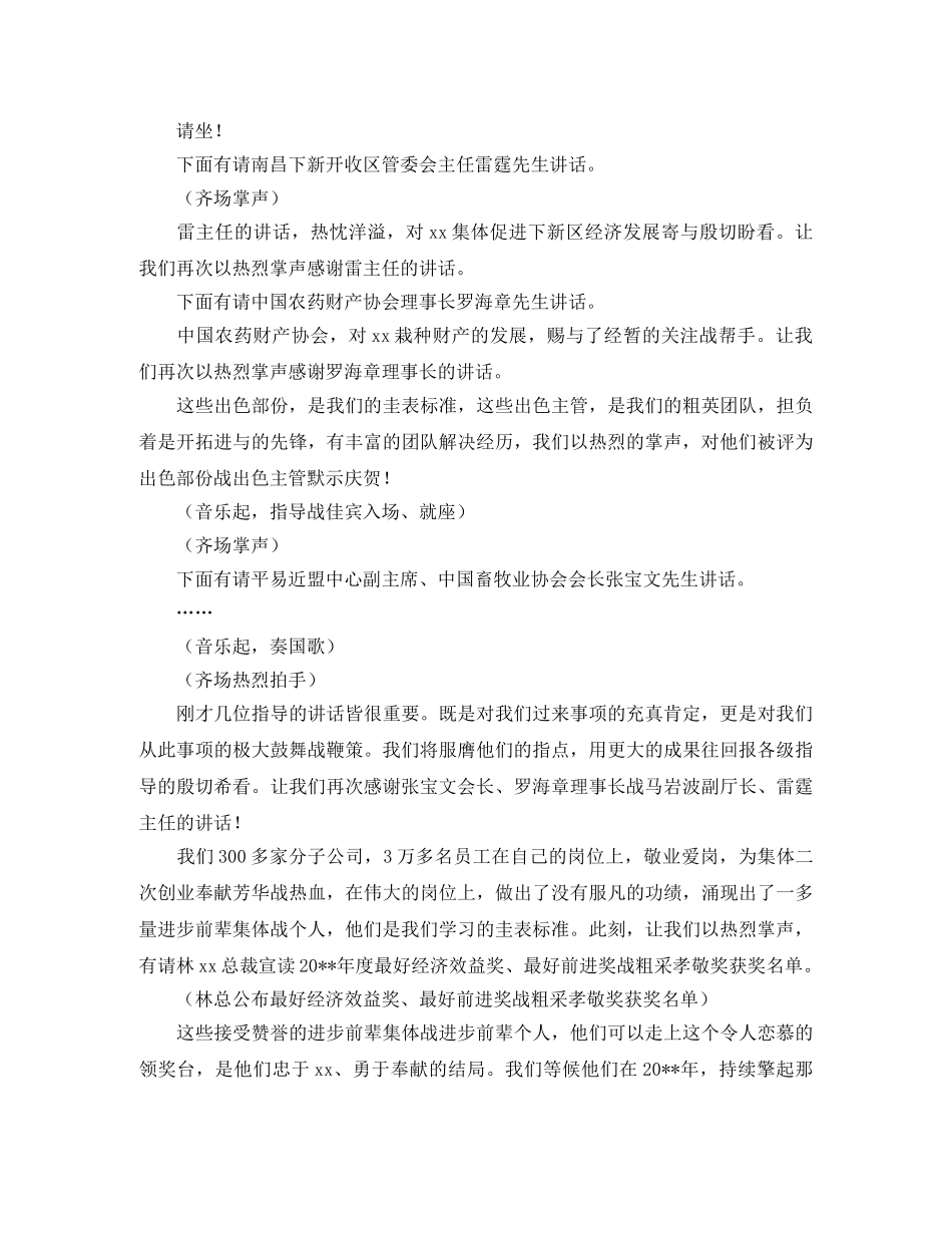 部门公司总结表彰大会主持词 _第3页