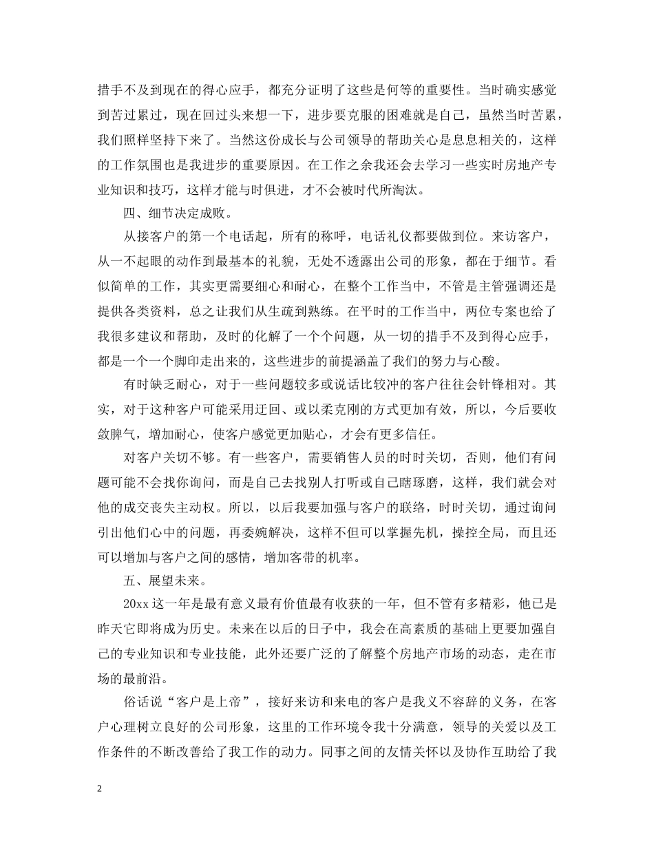 2024置业顾问转正自我鉴定 _第2页