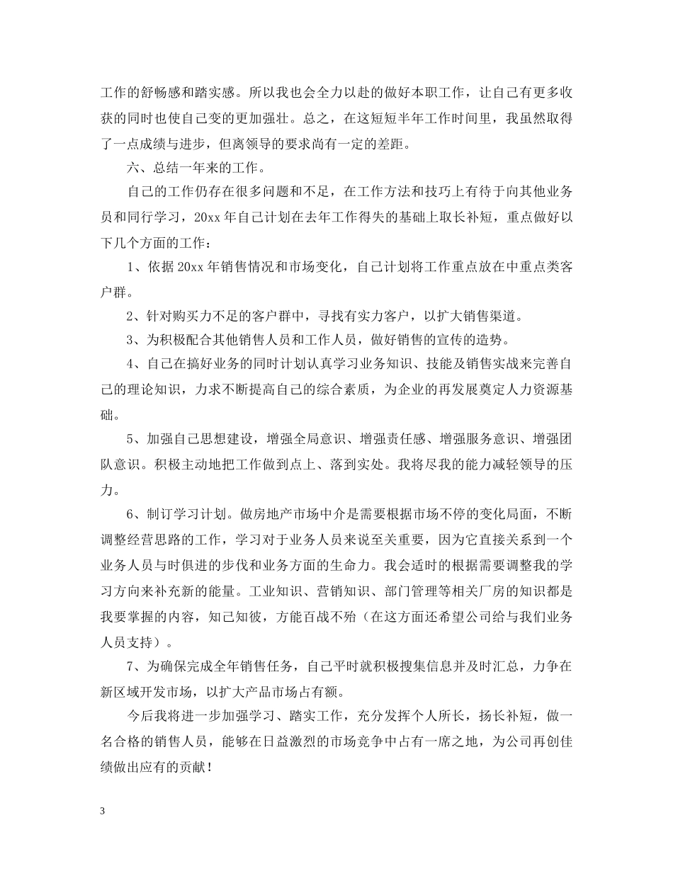 2024置业顾问转正自我鉴定 _第3页