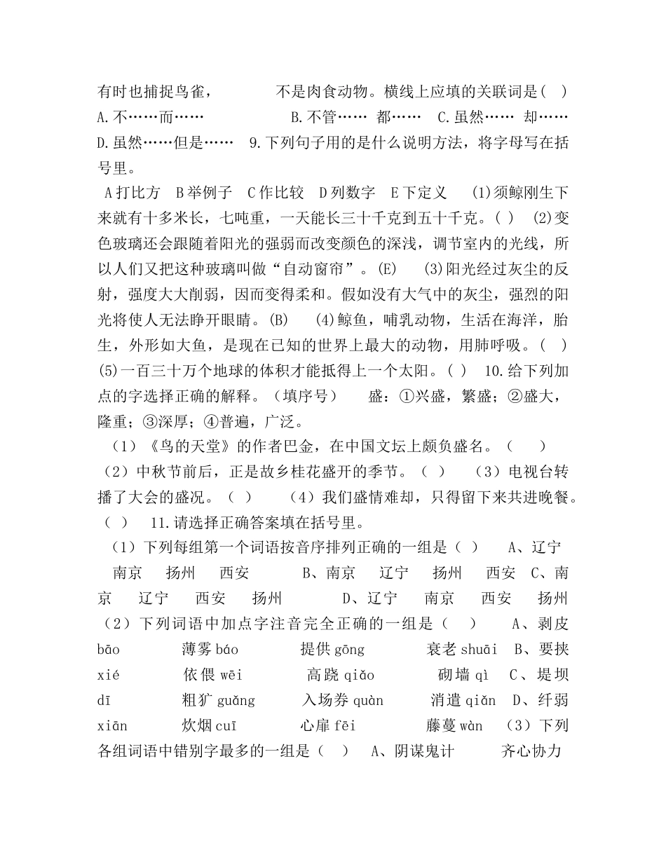 2024新部编本五年级上册语文期末考试（选择题）专项训练题及答案 _第2页
