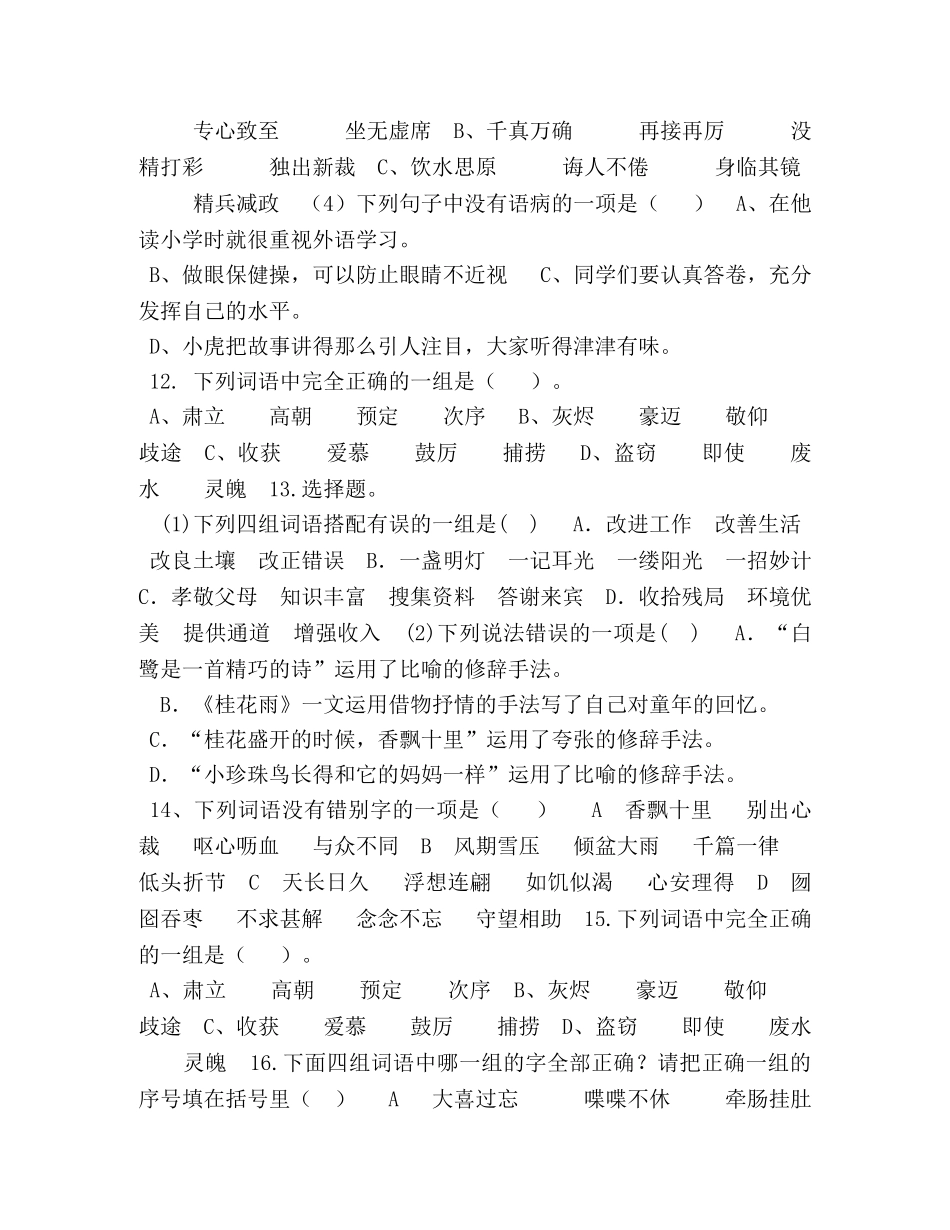 2024新部编本五年级上册语文期末考试（选择题）专项训练题及答案 _第3页