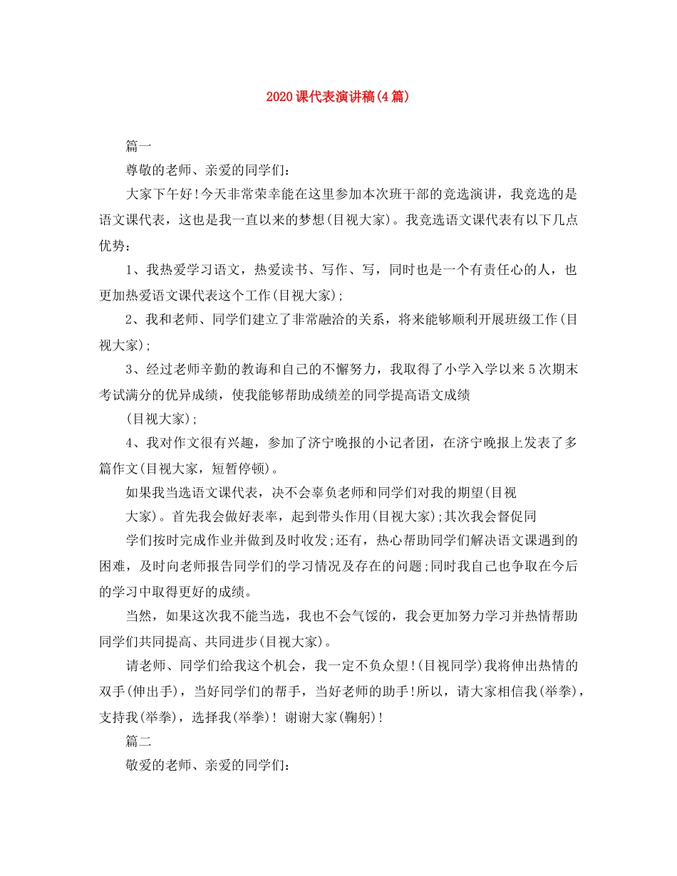 2024课代表演讲稿(4篇) _第1页