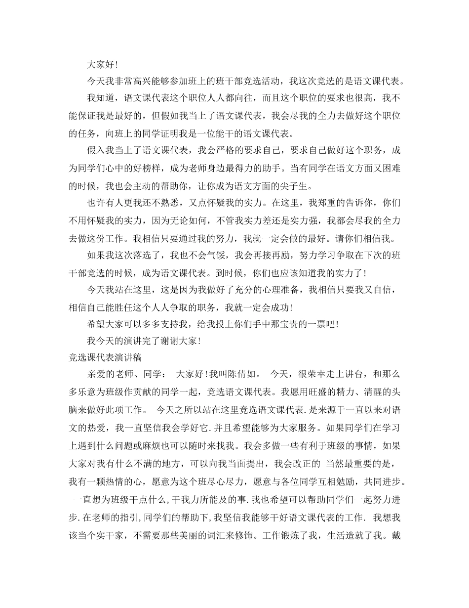 2024课代表演讲稿(4篇) _第2页