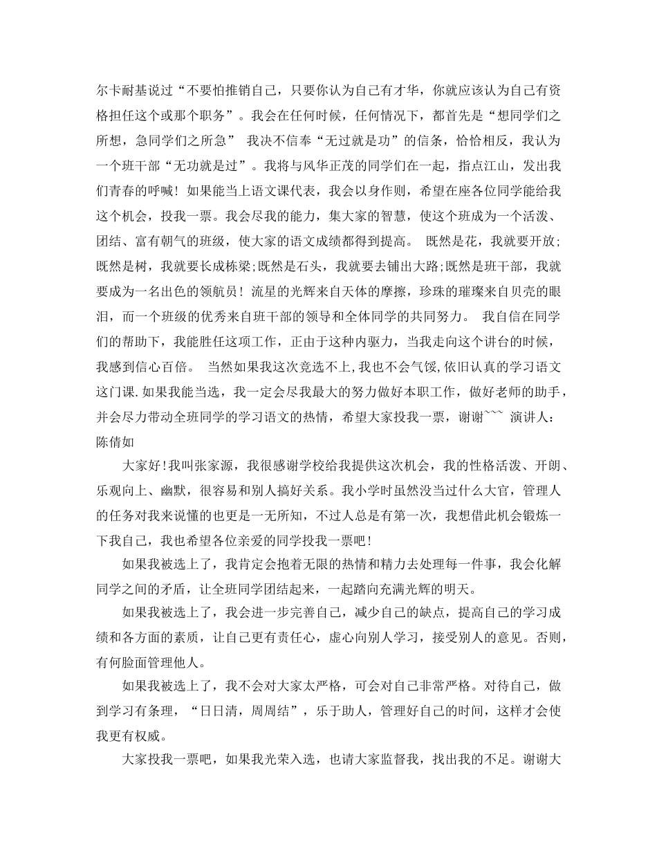 2024课代表演讲稿(4篇) _第3页