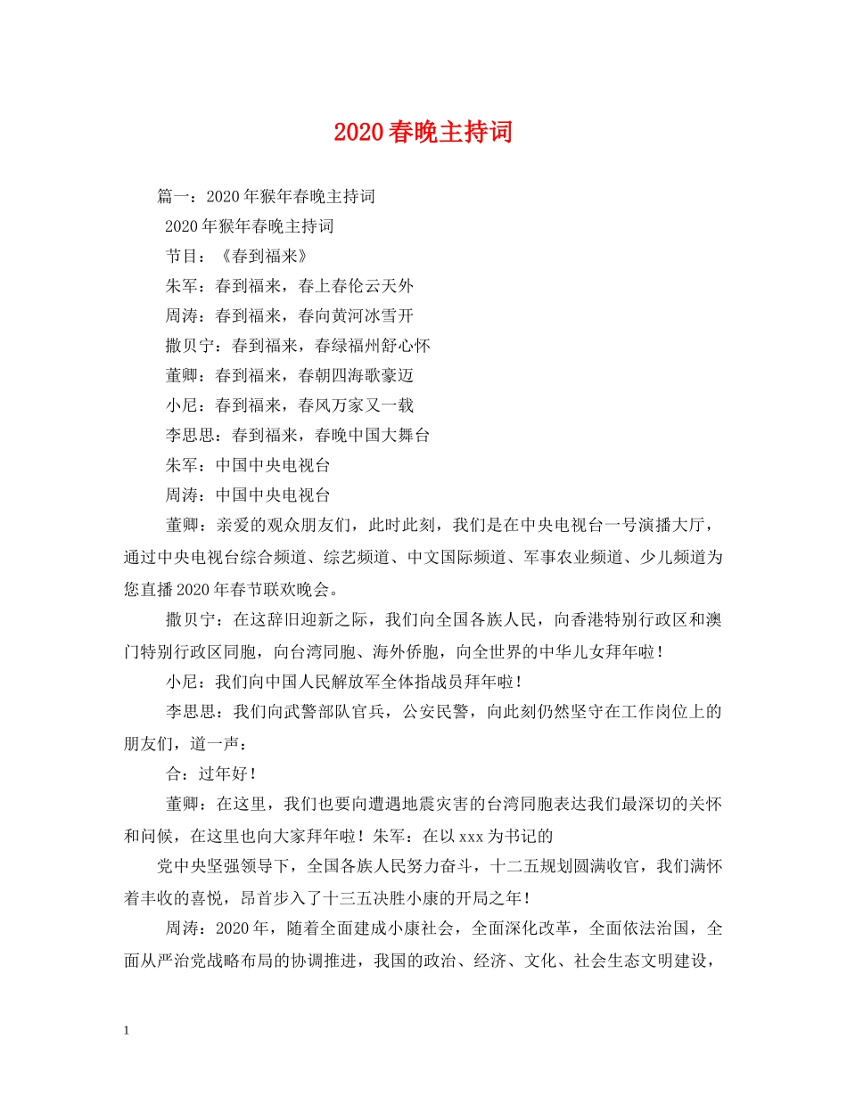 2024春晚主持词(1) _第1页